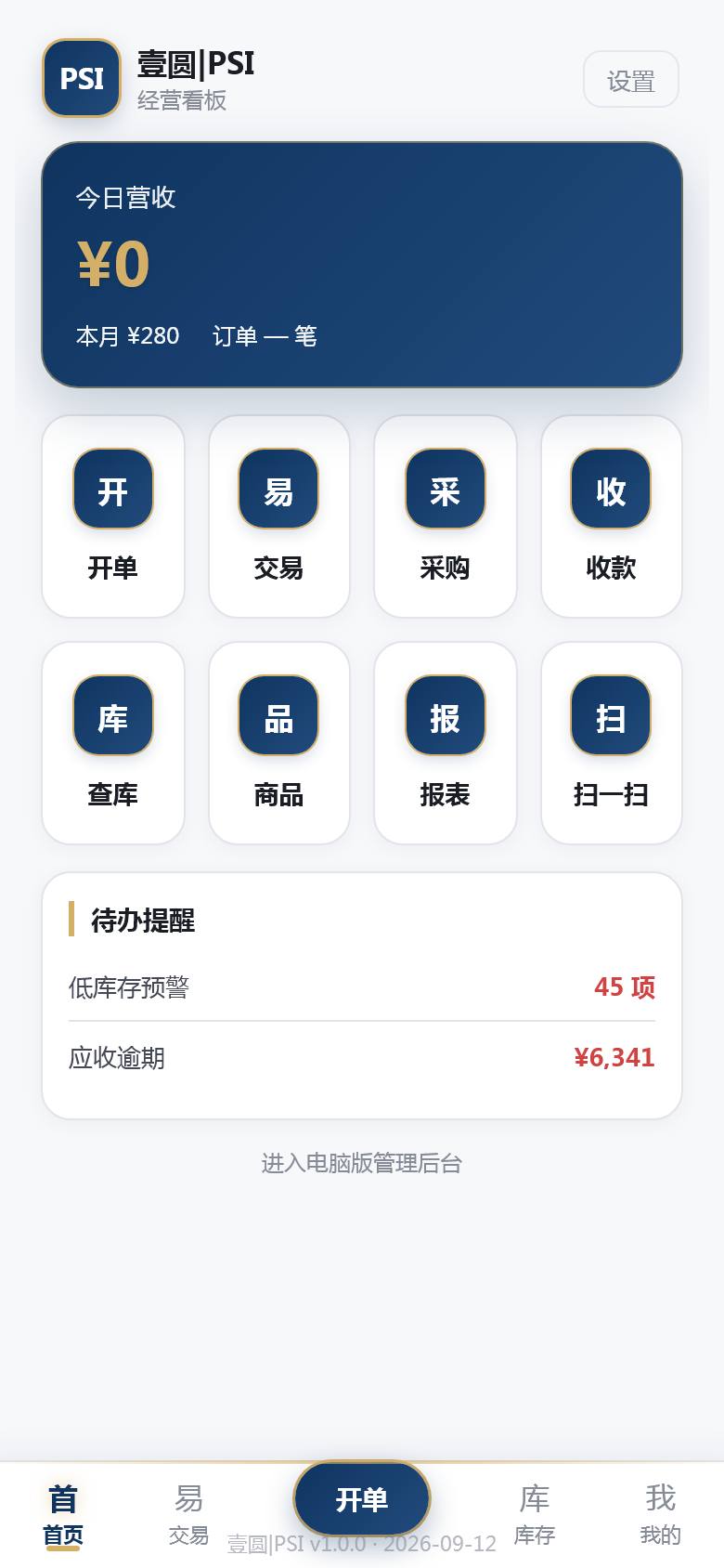 手机首页